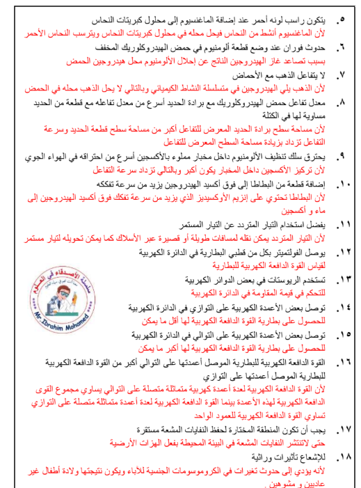 ملخص علوم الصف الثالث الإعدادي الترم الثاني 2026 p